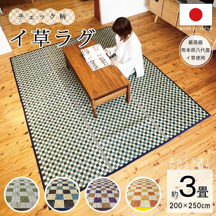楽天市場】送料無料 国産 い草 ラグ 国産い草ラグ ウレタン入り 