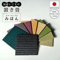 サンプル 見本 約10cm×10cm 9色 置き畳 純国産 ユニット畳 琉球畳 黒 約82×82cm 60cm サイズ調整 半畳 …