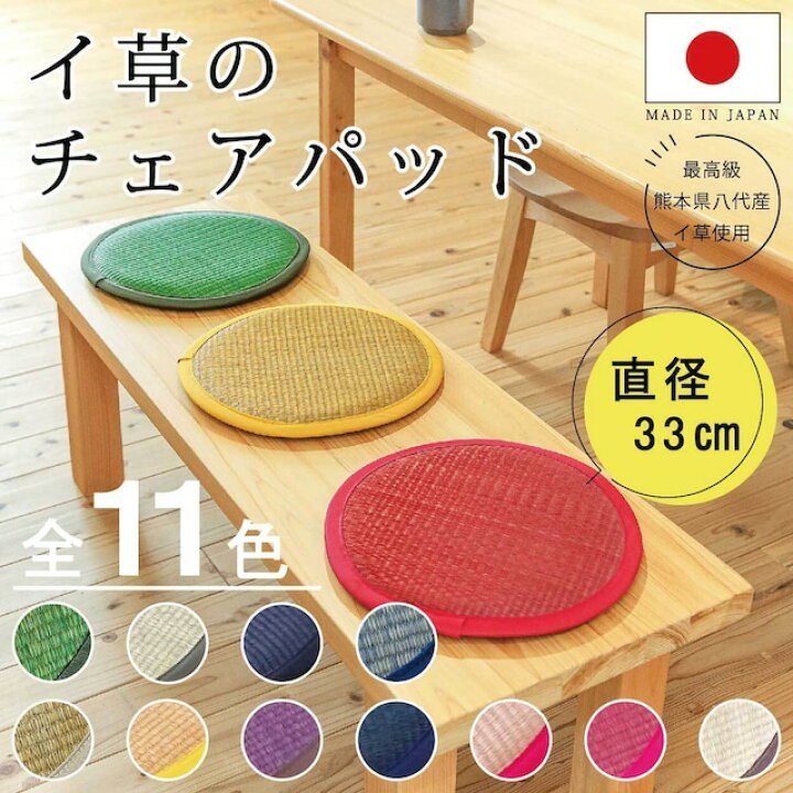 在庫一掃】 イ草 椅子クッション チェアパッド 約38cm チャコールグレー 円形 無地 中材チップウレタン 日本製 抗菌防臭 調湿 耐久性 イ草 椅子クッション チェアパッド 約38cm チャコールグレー 円形 無地 中材チップウレタン 日本製 抗菌防臭 調湿 耐久性〔代引不可〕