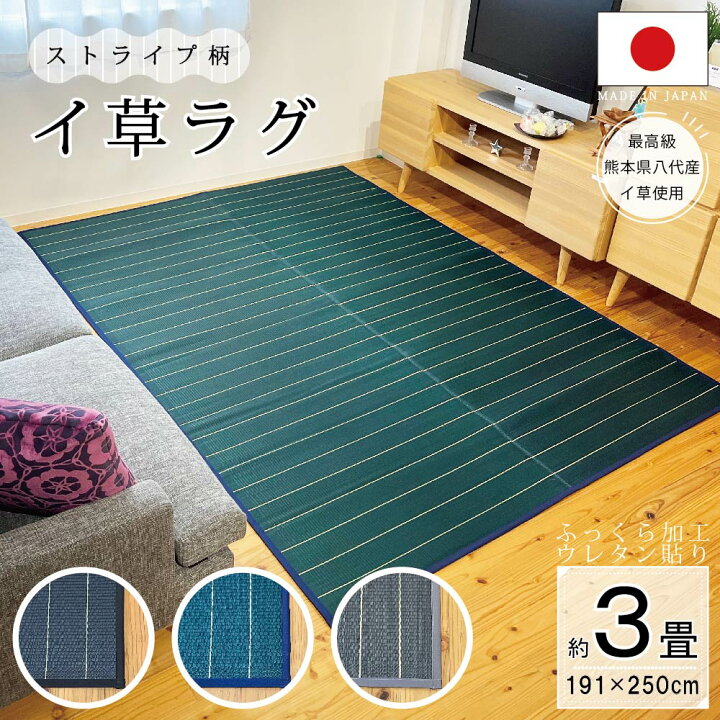 楽天市場】送料無料 い草ラグ 国産 国産い草ラグ ウレタン入り 