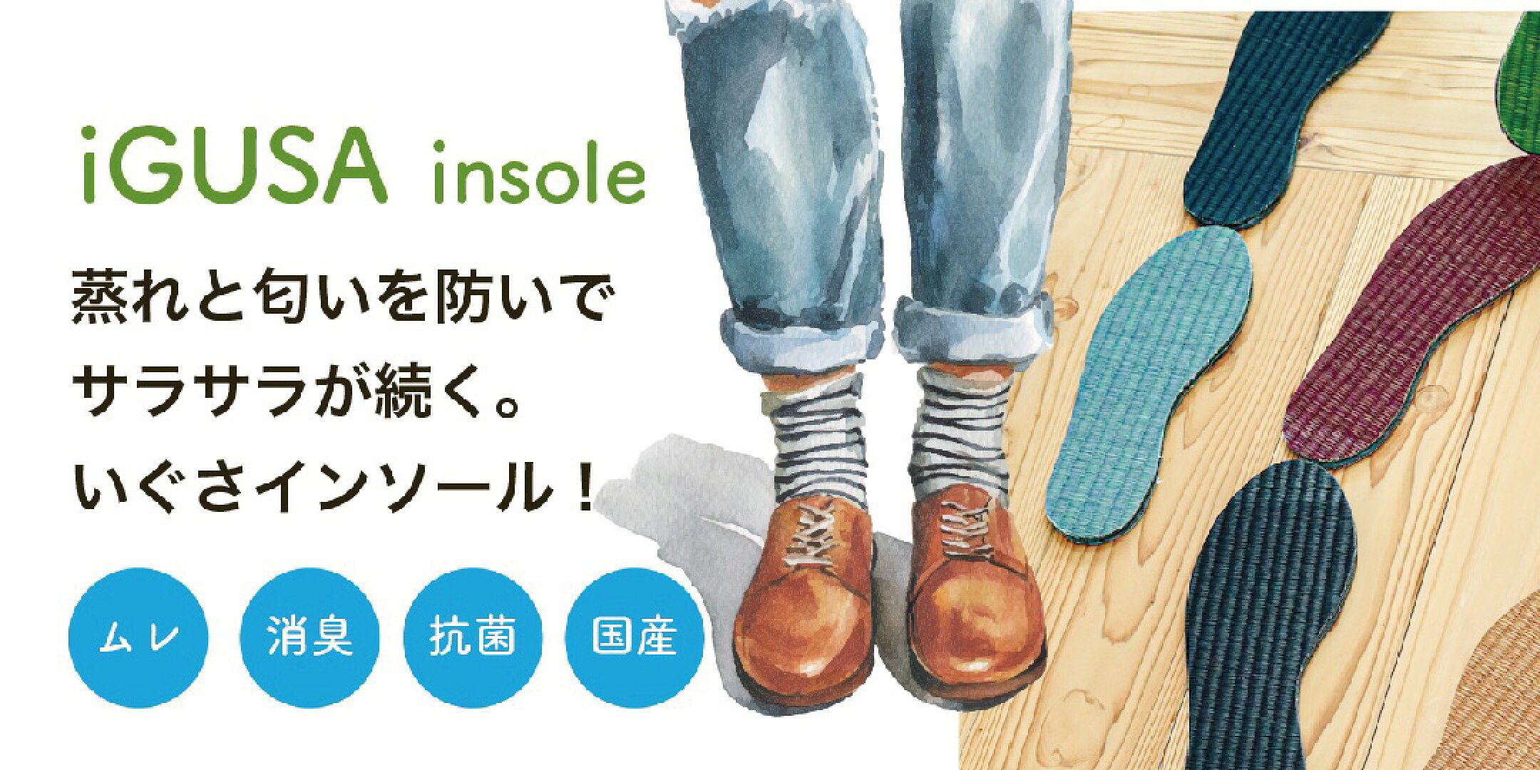 畳インソール