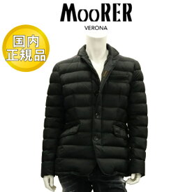 【国内正規品】 MooRER ダウンジャケット ムーレー メンズ 軽量 ZAYN-OP ゼイン ブラック