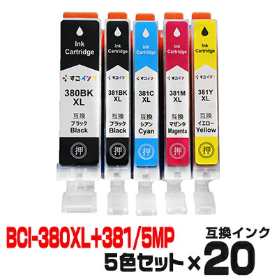 2024年最新作】 BCI-380XL+381XL/5MP×20個【5色セット】 インク