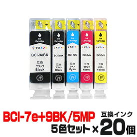 BCI-7e+9/5MP×20個【5色セット】 インク キャノン プリンターインク canon インクカートリッジ キヤノン BCI-7eBK BCI-7eC BCI-7eM BCI-7eY BCI-9BK MP970 MP960 MP950 MP830 MP810 MP800 MP610 MP600 MP500 MX850 iP7500 iP5200R iP4500 iP4300 iP4200 ★