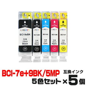 BCI-7e+9/5MP ×5個【5色セット】 インク キャノン プリンターインク canon インクカートリッジ キヤノン BCI-7eBK BCI-7eC BCI-7eM BCI-7eY BCI-9BK MP970 MP960 MP950 MP830 MP810 MP800 MP610 MP600 MP500 MX850 iP7500 iP5200R iP4500 iP4300 iP4200 ★