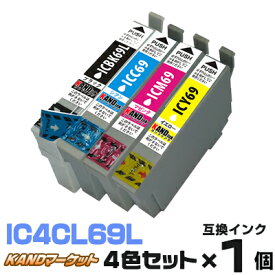 IC4CL69【4色セット】 インク エプソン プリンターインク epson インクカートリッジ ICBK69 ICC69 ICM69 ICY69 PX-045A PX-046A PX-047A PX-105 PX-405A PX-435A PX-436A PX-437A PX-505F PX-535F