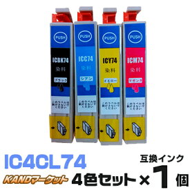 【時間限定クーポン配布】IC4CL74【4色セット】 インク エプソン プリンターインク epson インクカートリッジ ICBK74 ICC74 ICM74 ICY74 PX-M5040C6 PX-M5040C7 PX-M5040F PX-M5041C6 PX-M5041C7 PX-M5041F PX-M740F PX-M740FC6 PX-M740FC7 PX-S5040 PX-S740 PX-S740C7