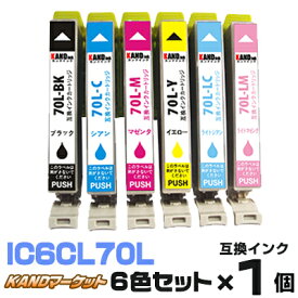 IC6CL70L【6色セット】 インク エプソン プリンターインク epson インクカートリッジ ICBK70L ICC70L ICM70L ICY70L ICLC70L ICLM70L EP-306 EP-706A EP-775A EP-775AW EP-776A EP-805A EP-805AR EP-805AW EP-806AB EP-806AR EP-806AW EP-905A EP-905F EP-906F EP-976A3