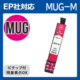 【時間限定クーポン配布】MUG-M 【単品】 インク エプソン用互換 インクカートリッジ プリンターインク epson マグカップ EW-452A EW-052A