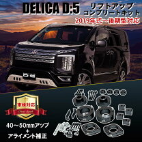 楽天市場】d5 サスペンション デリカ cv1wの通販