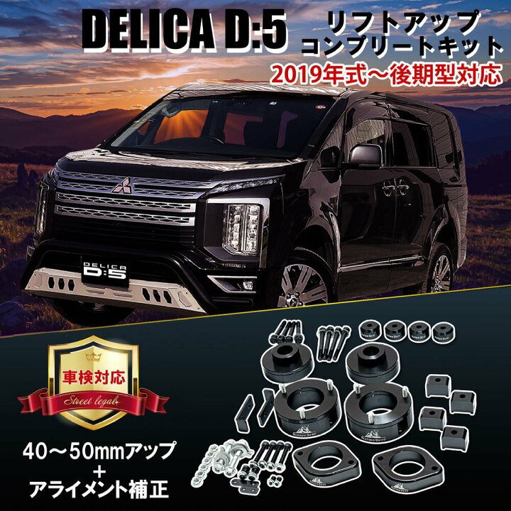 楽天市場】【選べるプレゼント】【製品1年保証/車検対応】デリカD5 