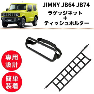 y2_setzWj[ JB64 JB74 eBbVz_[y󂠂zQbWlbg  2WAY  ԓ [ ANZT[ ֗ ToCU[ wbhXg gNlbg SUZUKI jimny