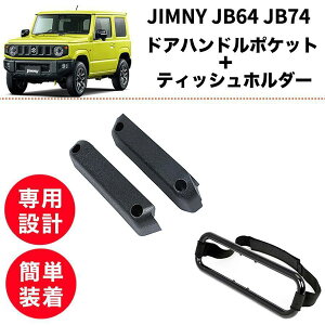 y2_setzWj[ JB64 JB74 hAnh|Pbg eBbVz_[ z_[ VG p݌v ԓ [ ANZT[ ֗ ȒPt SUZUKI jimny  2WAY  ToCU[ wbhXg