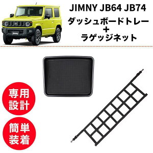 y2_setzWj[ JB64 JB74 _bV{[hZ^[g[y󂠂zQbWlbg [ p ȒPt ֗ ԓ ANZT[ SUZUKI jimny gNlbg