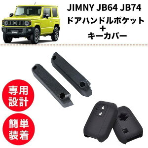 y2_setzWj[ JB64 JB74 hAnh|Pbg X}[gL[P[X 1܂2 z_[ VG p݌v ԓ [ ANZT[ ֗ ȒPt SUZUKI jimny L[Jo[  VR  