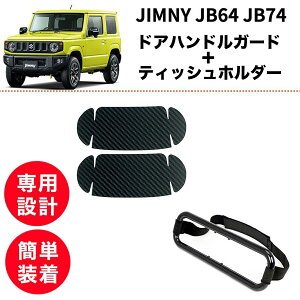 y2_setzWj[ JB64 JB74 hAnhK[h eBbVz_[ ԓ O ANZT[ ȒPt SUZUKI jimny  2WAY  [ ֗ ToCU[ wbhXg