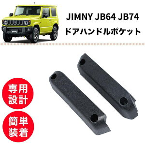 1000~ۂ  Wj[ JB64 JB74 hAnh z_[ |Pbg VG p݌v ԓ [ ANZT[ ֗ ȒPt SUZUKI jimny