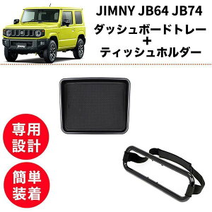 y2_setzWj[ JB64 JB74 _bV{[hZ^[g[ eBbVz_[ [ p ȒPt ֗ ԓ ANZT[ SUZUKI jimny  2WAY  ToCU[ wbhXg