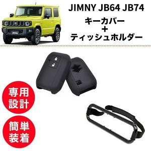 y2_setzWj[ JB64 JB74 X}[gL[P[X 1܂2 eBbVz_[ ԓ [ ANZT[ ֗ ȒPt SUZUKI jimny  VR   h~ ی