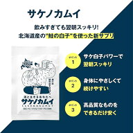 【20%OFFクーポン】飲みすぎても翌朝スッキリ サケノカムイ サプリ 送料無料 錠剤 粒 顆粒 粉 飲む人のた…