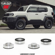 【選べるプレゼントあり】【車検対応】ランクル FJ 240系 VX 2026- リフトアップ キット ACC イージーア…