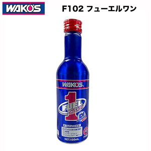 WAKO'S ���R�[�Y �t���[�G������ �t���[�G��1 FUEL1 F101 150ml �q���[�G�� �G���W��������� �����\ ���n �R���Y����