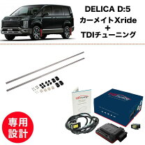 楽天市場】デリカ d:5 tdi twin channel crtd4 diesel tuningの通販