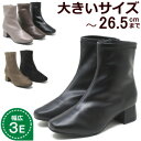 【大きいサイズ】 レディース 25.5cm 26cm 26.5cm 対応 ショートブーツ ストレッチ ブーツ スエード ブラック 幅広 ワイド 甲高 ワイズ 3E ローヒール きれいめ 歩きやすい おしゃれ 秋冬 25.5 26 26.5 25センチ 25.5センチ 26センチ 26.5センチ 08730TJ