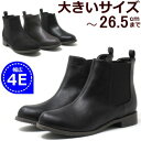 【大きいサイズ】 レディース 25.5cm 26cm 26.5cm 対応 ワイズ 4e サイドゴアブーツ チェルシーブーツ 幅広 ワイド 歩きやすい ショートブーツ おしゃれ サイドゴア 黒 スエード 疲れない 春ブーツ 26センチ 25.5 26 26.5 25センチ 25.5センチ 26センチ 26.5センチ 04413TW