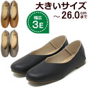 26cm レディース 大きいサイズ 靴 レディース 25.5cm 26cm 対応 ワイズ 3E Vカット スクウェアトゥ ぺたんこ パンプス 3L 4L 黒 幅広 ワイド 横幅広め ぺたんこ靴 カジュアル 甲深 25 25.5 26 25センチ 25.5センチ 26センチ ぺたんこ靴レディース ぺたんこパンプス 08800TC