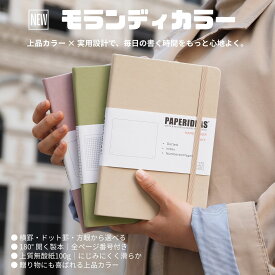 【期間限定P2倍】PAPERIDEAS メモ帳 ハードカバー A5サイズ 全20色 栞紐2本 ゴムバンド付き A5 メモ帳A5 a5ノート 方眼 ドット おしゃれ かわいい シンプル おしゃれ手帳 おしゃれなノート 学生 大人 学生用 大人用 携帯用 ビジネス コンパクト ゴムバンド プレゼント