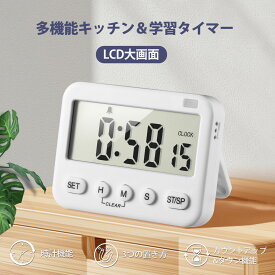 【期間限定P2倍】K&Z 多機能 キッチンタイマー ＆ 学習タイマー 最大100時間カウントアップ カウントダウン キッチン 時間 試験 タイマー 学習時計 勉強用タイマー 勉強タイマー 勉強 子供 音量 調節 デジタル時計 アラーム機能 大音量 大画面