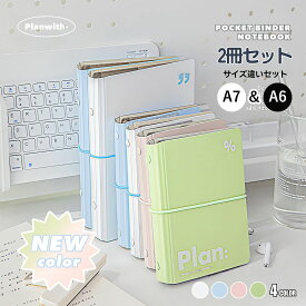 【期間限定P2倍】お得 2サイズ お試しセット Planwith ポケットサイズ バインダーノート A6 A7 対応 ノートバインダー ルーズリーフ ノート バインダー システム手帳 バインダー手帳 横罫 方眼 リフィル付き ミニ手帳 メモ帳 コンパクト 軽量 おしゃれ かわいい 大人 学生