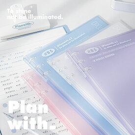 【期間限定P2倍】【新発売 】Planwith ソフト ルーズリーフバインダー B5 6穴（2×3穴）｜ノートのように使える 360°折り返しタイプ 100g上質紙 軽量 リフィル交換式 勉強用 仕事用 日記 ギフト 全4色