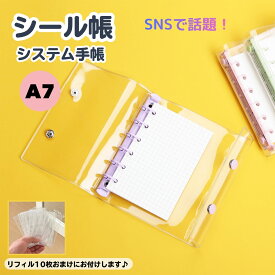 【期間限定P2倍】透明 シール帳 A7サイズ ダブルボタン PVCカバー カラフルリング 6穴 ミニ手帳 ノート 学生用 メモ 推し活 コラージュにも
