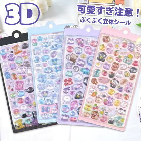 【2点10％OFF】全26種かわいい ぷくぷく 3D シール 立体 デコステッカー 新発売 おしり ぷにぷに 泡ステッカー つやつや エポキシ仕上げ おはじき風 ご褒美シール シール帳 手帳 スマホ ケース デコ 文房具 雑貨 癒し キラキラ ふわふわ もちもち SNS人気 ギフト セット