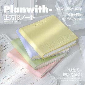 【期間限定P2倍】Planwith CUBE 正方形ノート 105×105mm 6色 方眼 ＋ 無地 防水 PUレザー 糸綴じ製本 100g 厚紙 正方形 ノート 厚い 方眼ノート 無地ノート 学習ノート レザーノート 可愛いノート 携帯 大学 大学生 ビジネス かわいい おしゃれ スクエア 四角い