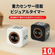 【8/10ラストスパートP10倍+3点で15%OFF】ポモドーロタイマー 勉強 タイマー 重力センサー搭載【ひっくり…