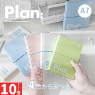 【8/10ラストスパートP10倍+15%OFFクーポン 】Planwith ポケットバインダー A6 /A7 6穴 バインダーノート…
