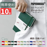 【3点で15%OFF+P10倍】PAPERIDEAS ノート a6 クラシック ノートブック ハードカバー 横10cm×縦15cm 全10…