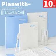 【マラソンP10倍★2点で最大15%OFF】Planwith Savvy ハードカバー ルーズリーフバインダー A4/A5/B5サイ…