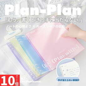 【マラソンP10倍★2点で最大15%OFF】手が当たらない ルーズリーフ バインダー B5 セパレート 6穴 上下3穴 100g 上質紙 40枚付 26穴互換 スリム 軽量 薄型 360度折り返し 手帳 ノート くすみカラー パステル おしゃれ かわいい 高校生 大学生 勉強 社会人 Planwith