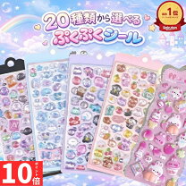 楽天市場】ラブブ シール ぷくぷくの通販