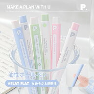 【5%OFFクーポン】Planwith FLAT FLAT ペン 0.5mm 油性ボールペン 2本セット くすみカラー おしゃれ 文房…