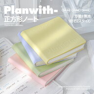 【18日ご愛顧感謝デー】【2点で10%OFF】Planwith CUBE 正方形ノート 105×105mm 6色 方眼 ＋ 無地 防水 P…