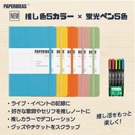 【推し色セット】A5 ノート PAPERIDEAS 5冊 ＋ 蛍光ペン 5色 ときめきカラー 推し活 グッズ A5ノート 横罫 方眼 ドット ペンセット 文房具セット 推しカラー おしゃれ かわいい 文房具 大学生 社会人 勉強 日記 手帳 上質紙 書きやすい ギフト