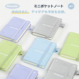 ミニノート A7 無地 方眼 PUカバー 防水 ペンホルダー ゴムバンド A7ノート ミニ手帳 小さい a7サイズ 手帳 メモ帳 かわいい おしゃれ ポケットサイズ ノート 勉強ノート サブノート おしゃれなノート 旅行 日記 文房具 Planwith mini 全4色