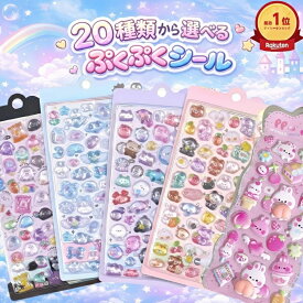 大人気 ぷっくり シール 3D 全20種 ぷくぷく 立体 デコ ステッカー かわいい おしり ぷにぷに 泡ステッカー つやつや エポキシ おはじき風 ご褒美シール シール帳 手帳 スマホ デコレーション 文房具 雑貨 癒し ふわふわ もちもち SNS人気 ギフト プレゼント