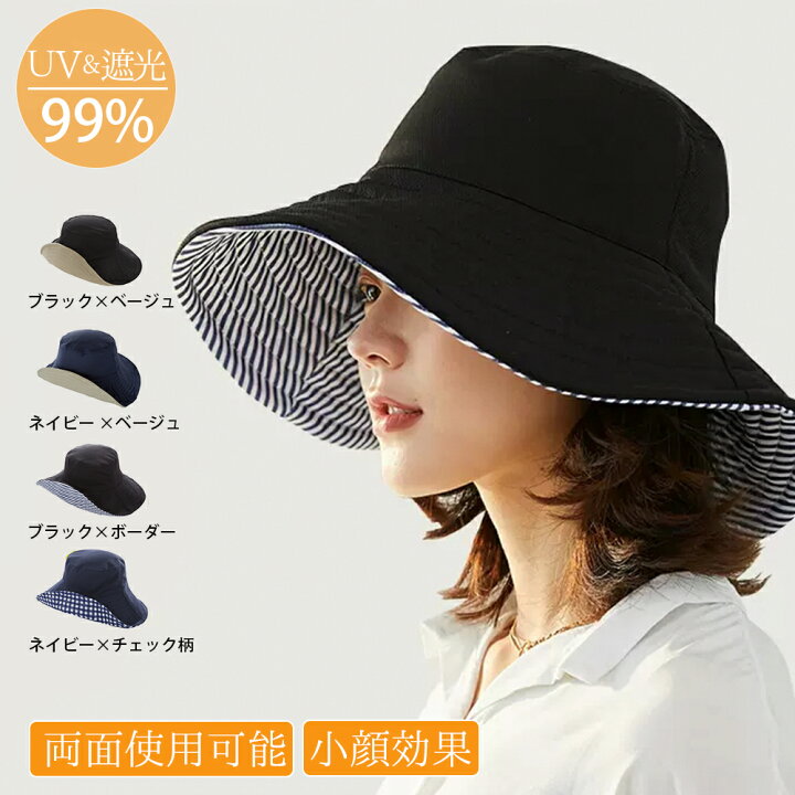 帽子　ブラック　リバーシブル　日焼け対策　ＵＶカット　小顔効果