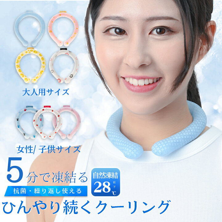 楽天市場】【送料無料】アイスクールリング ネッククーラー クールリング キッズ 大人 アイスネックリング 冷感リング ひんやりリング ひんやりグッズ クールネック 子供用 女の子 男の子 首 冷却 暑さ対策 28℃ 冷たい ひんやり 冷感グッズ 夏 スポーツ( 4月20日から出荷 ...